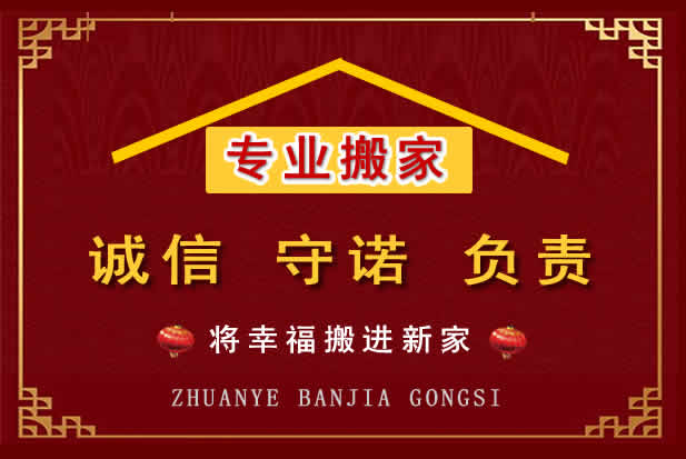 汕尾搬家电话
