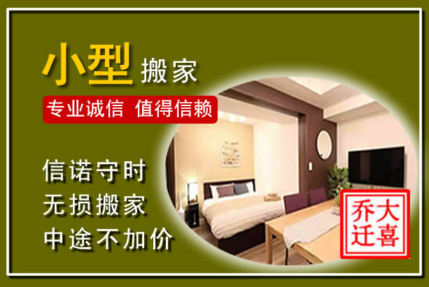 汕尾小型搬家