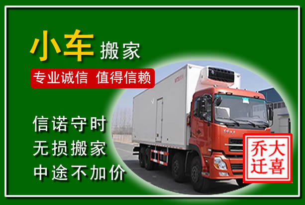 汕尾物品搬运