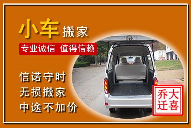 汕尾个人搬家
