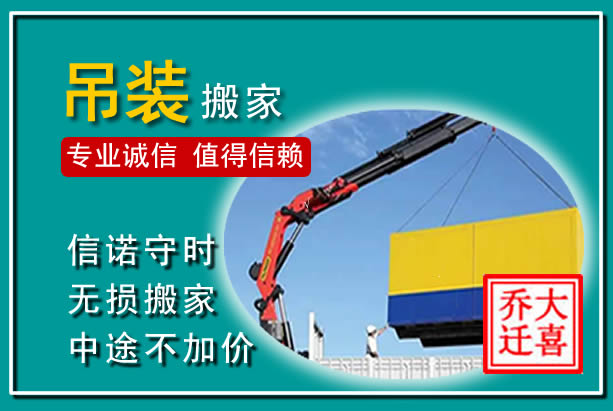 汕尾吊装大件搬家
