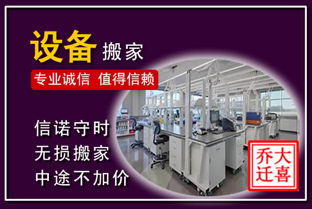 汕尾仪器设备搬运