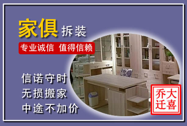 汕尾家俱拆装搬运